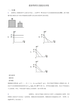 最新物理压强提高训练