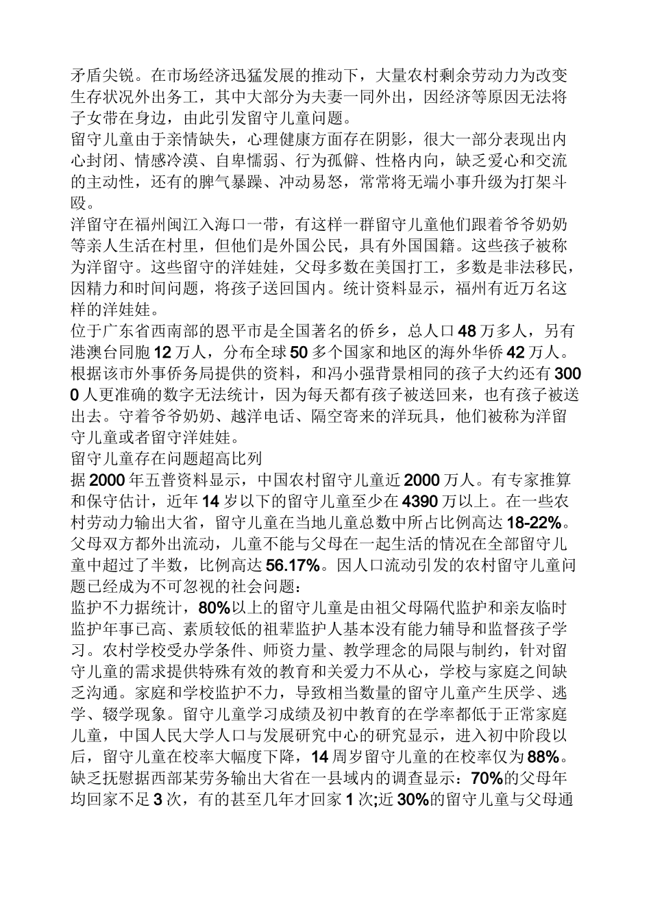 留守儿童的概念界定_第2页