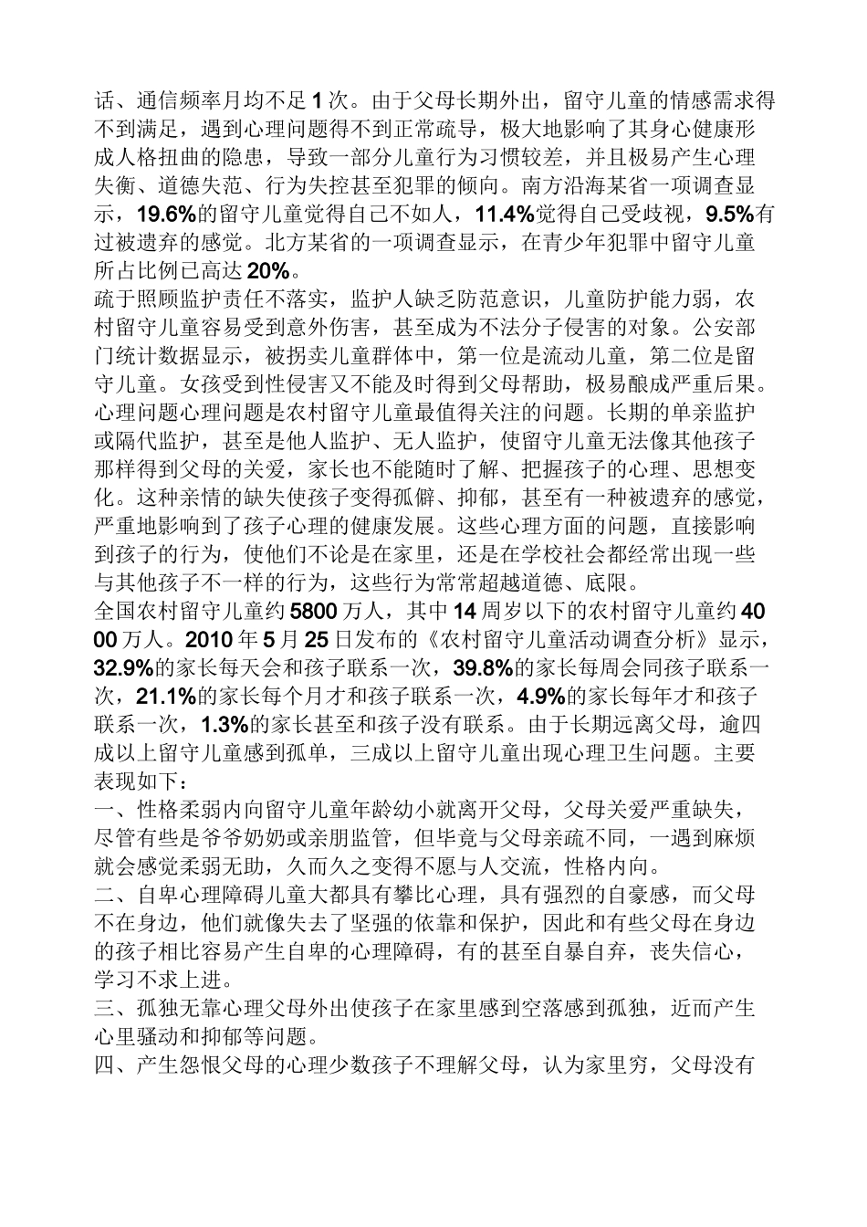 留守儿童的概念界定_第3页