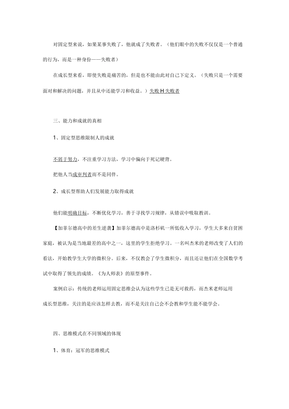 (完整版)《终身成长》读书笔记_第2页