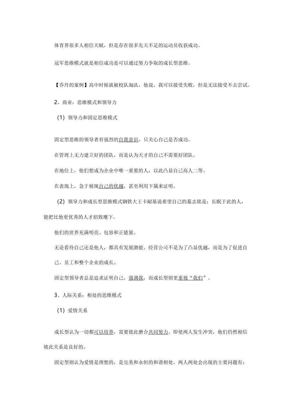 (完整版)《终身成长》读书笔记_第3页