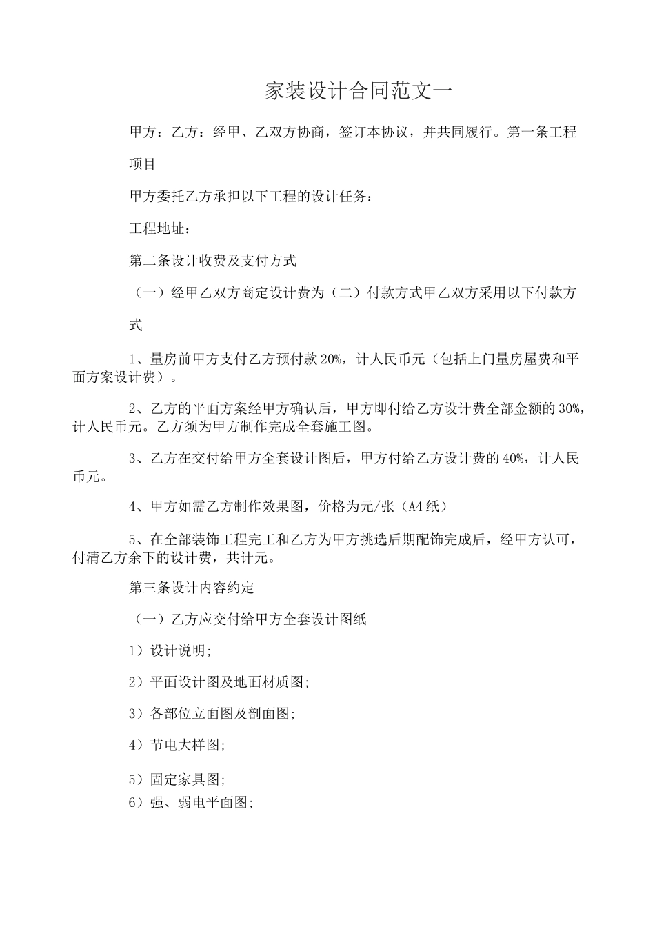 家装设计合同_第1页