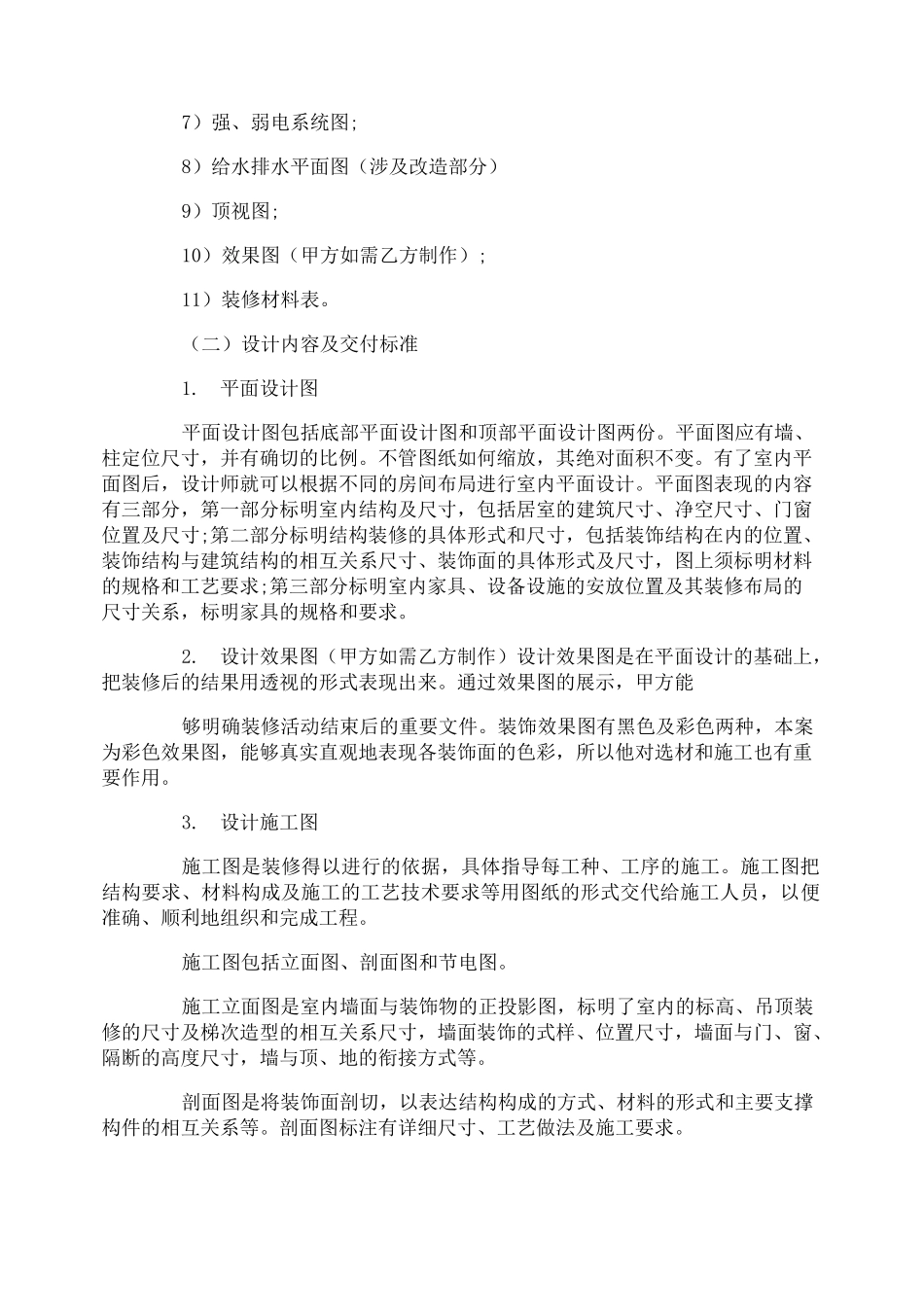 家装设计合同_第2页