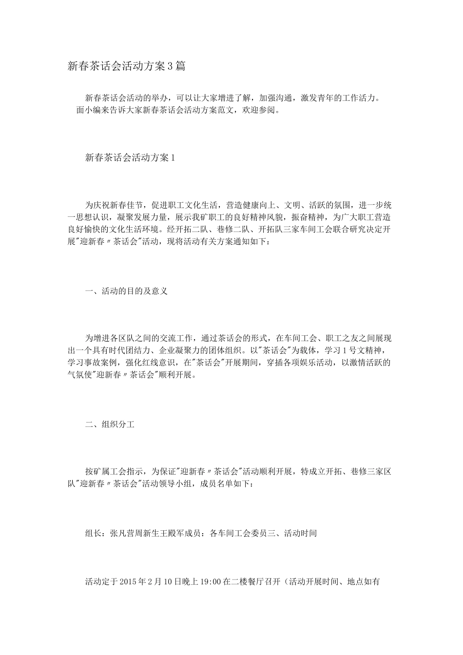 新春茶话会活动方案3篇_第1页