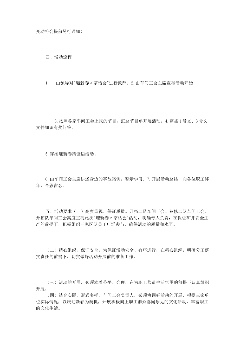 新春茶话会活动方案3篇_第2页