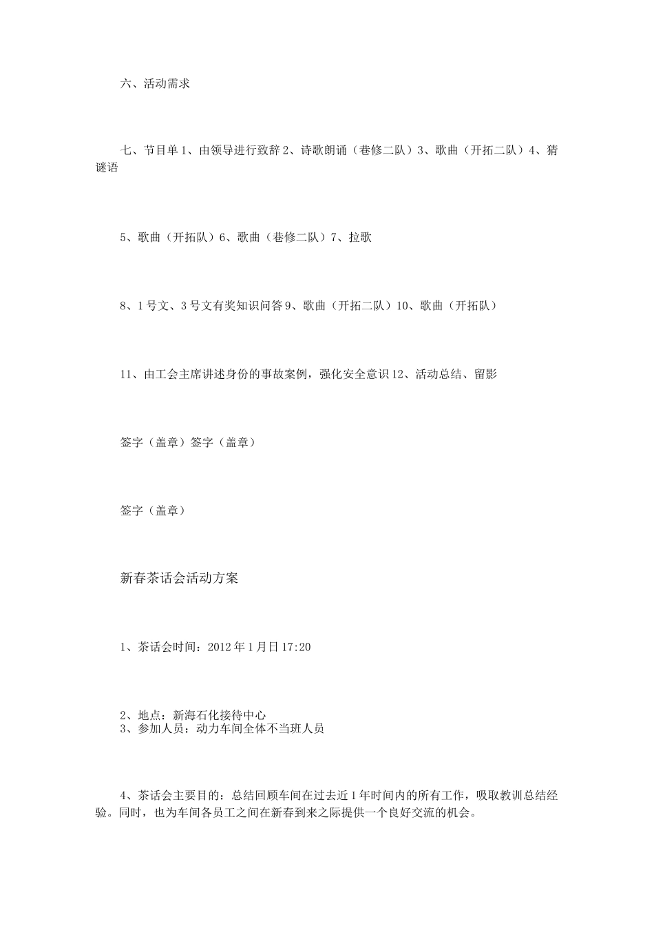 新春茶话会活动方案3篇_第3页