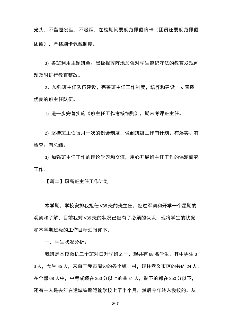 职高班主任工作计划【三篇】_第2页