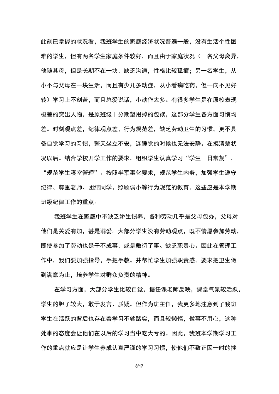 职高班主任工作计划【三篇】_第3页