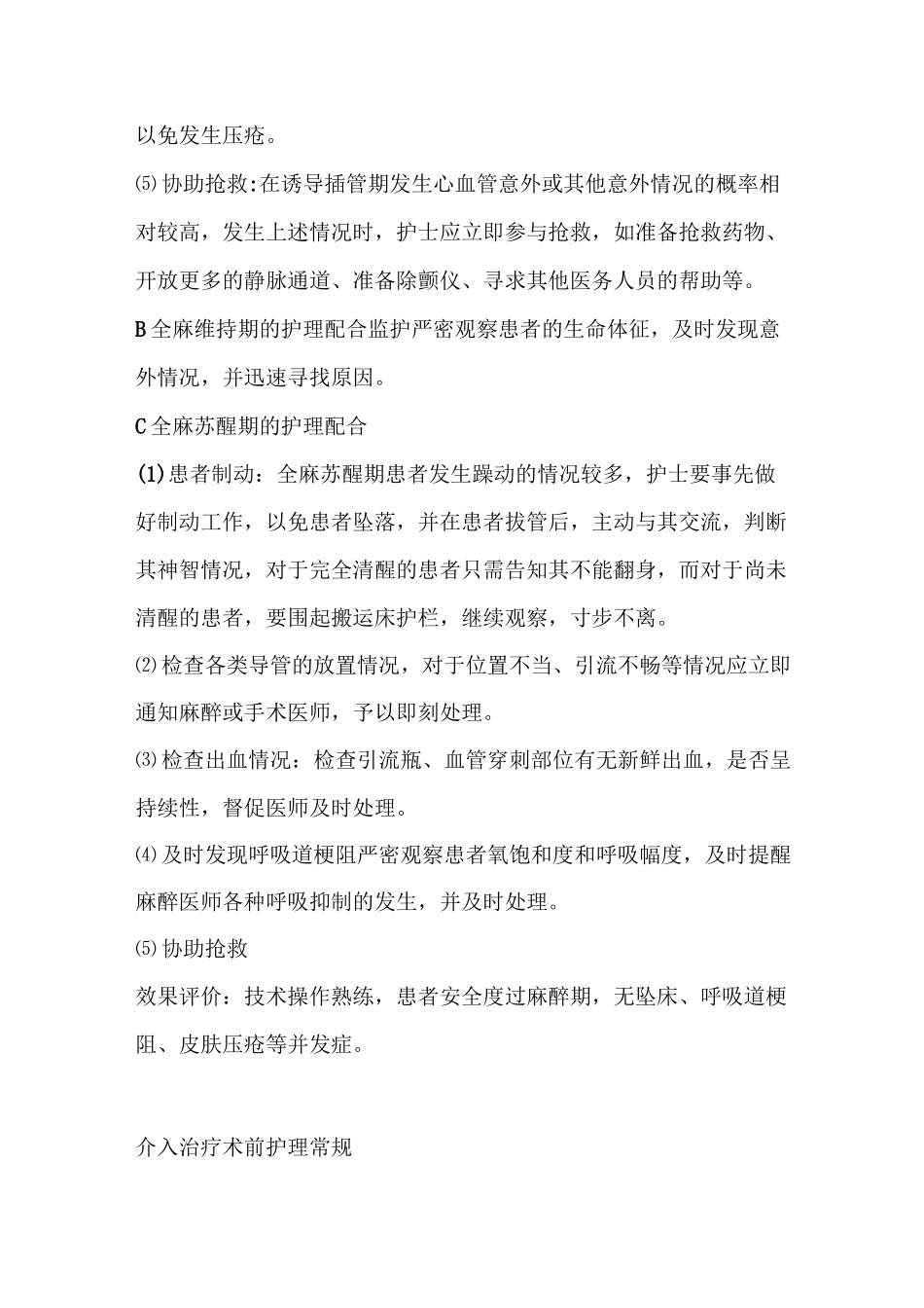 -介入治疗术中护理常规1_第2页