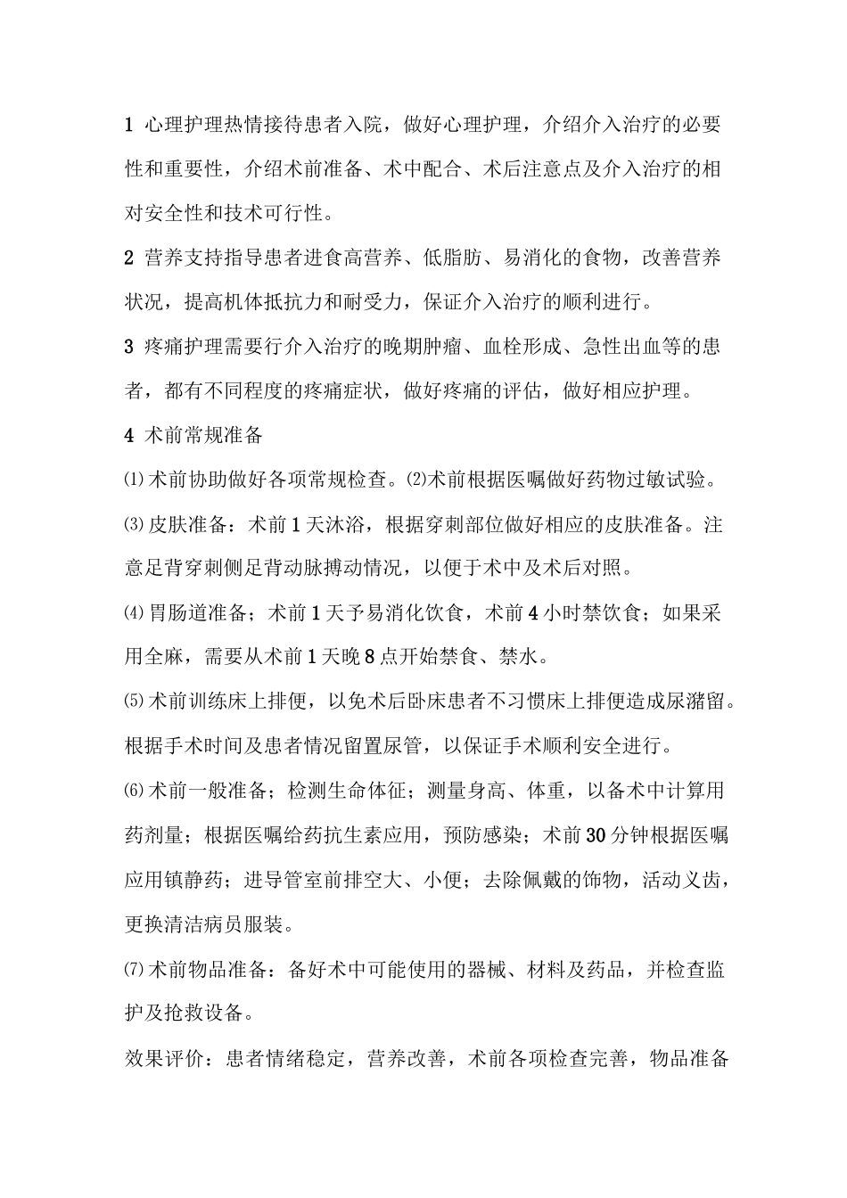 -介入治疗术中护理常规1_第3页