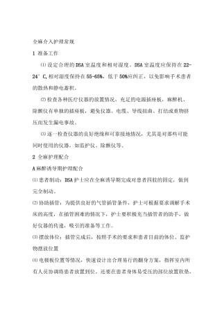 -介入治疗术中护理常规1