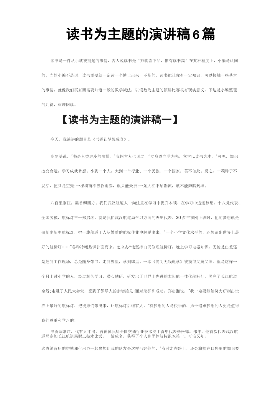 读书为主题的演讲稿6篇_第1页