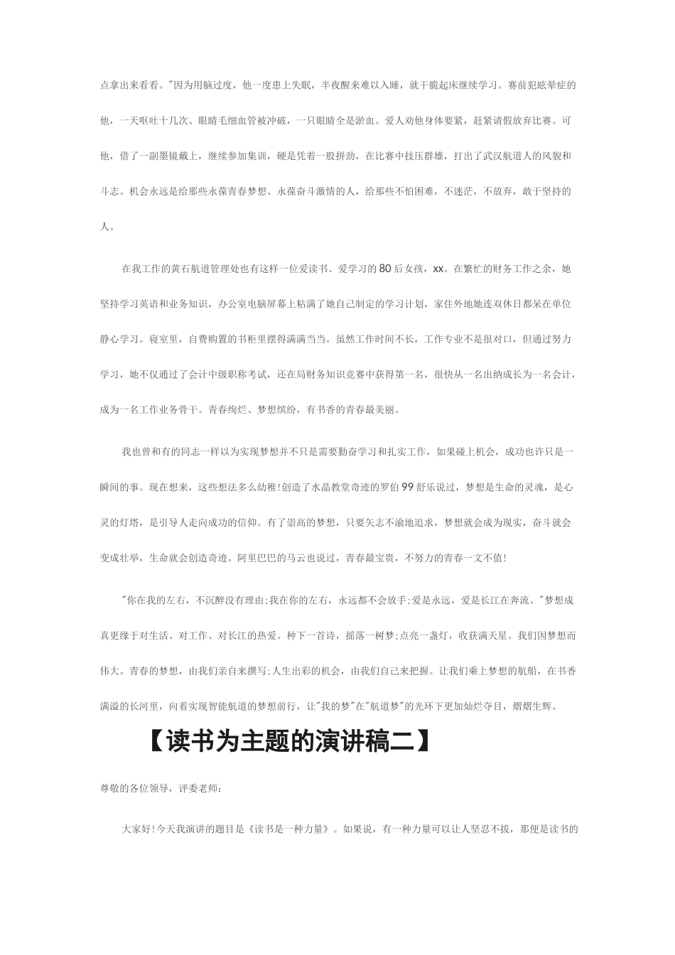 读书为主题的演讲稿6篇_第2页
