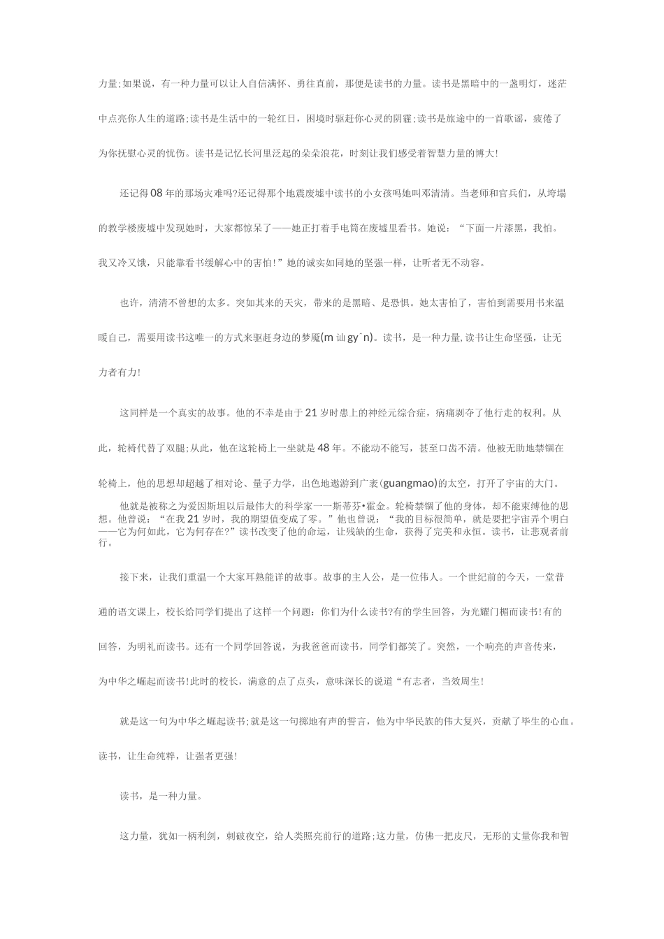 读书为主题的演讲稿6篇_第3页
