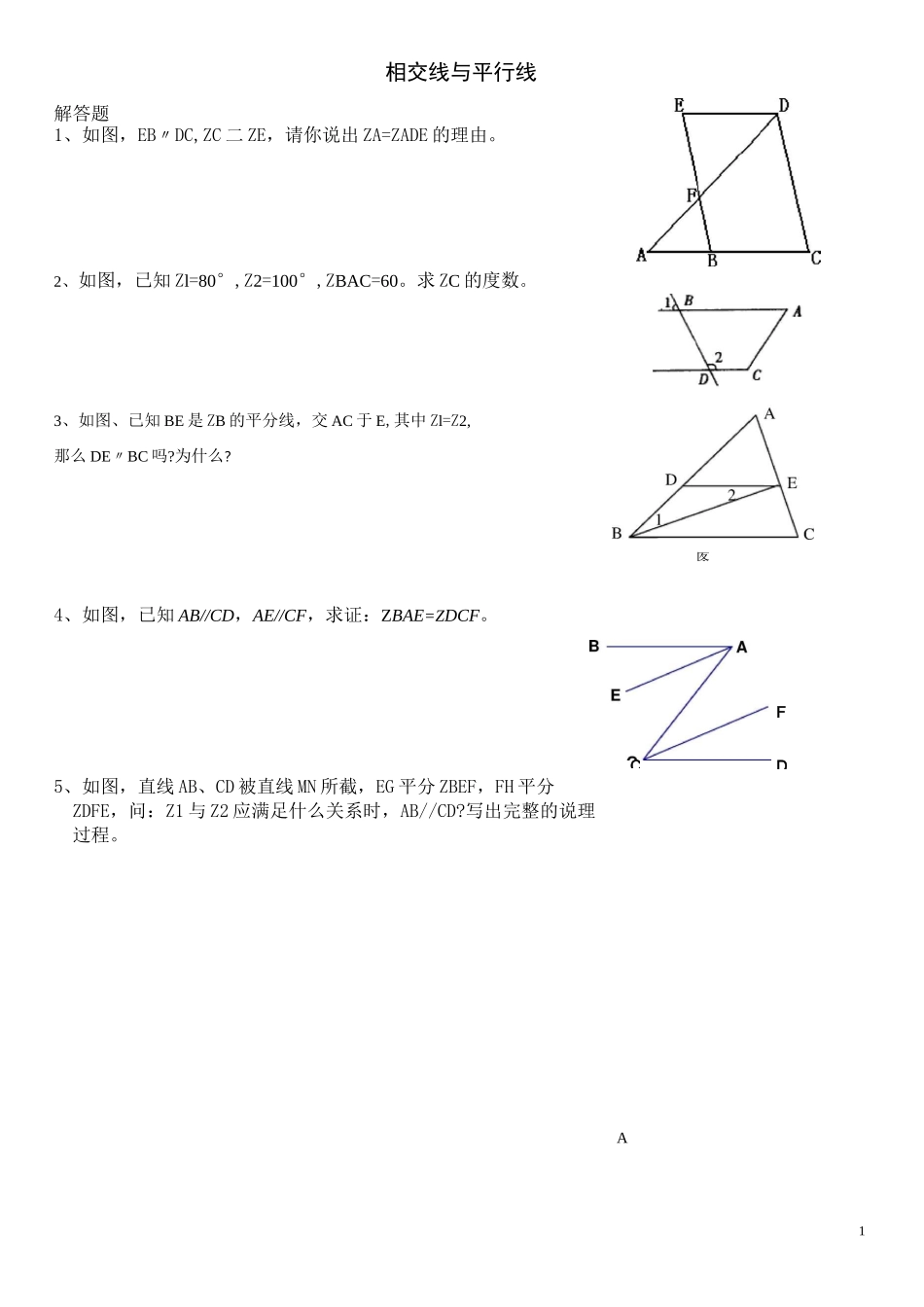 相交线与平行线综合题_第1页