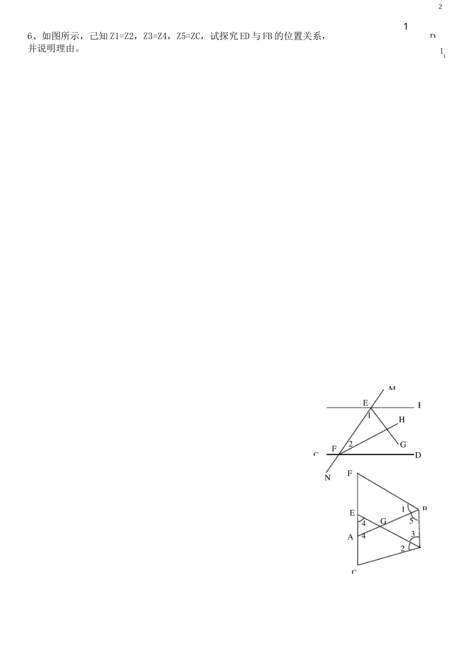 相交线与平行线综合题_第2页