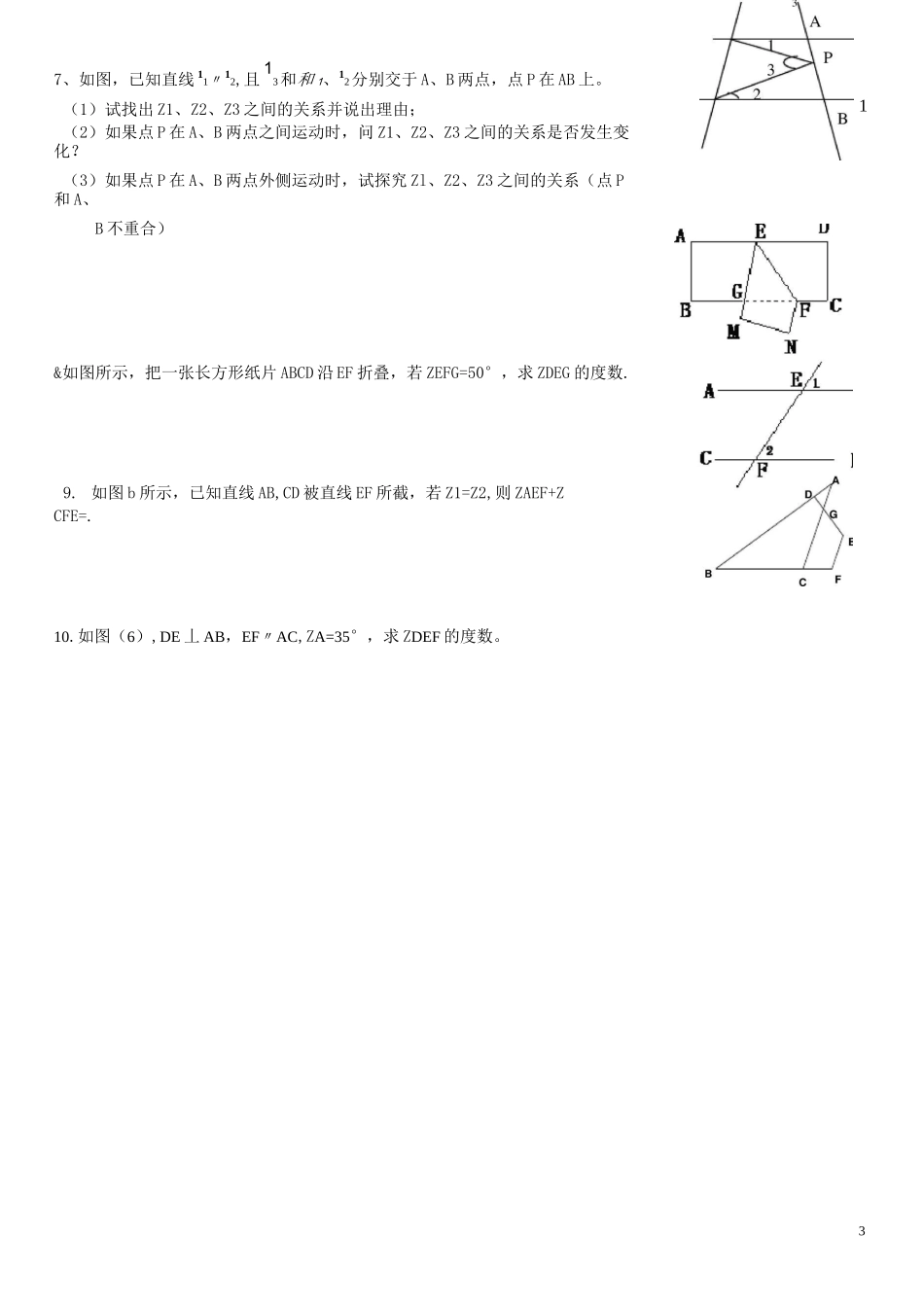 相交线与平行线综合题_第3页