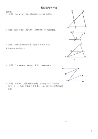 相交线与平行线综合题