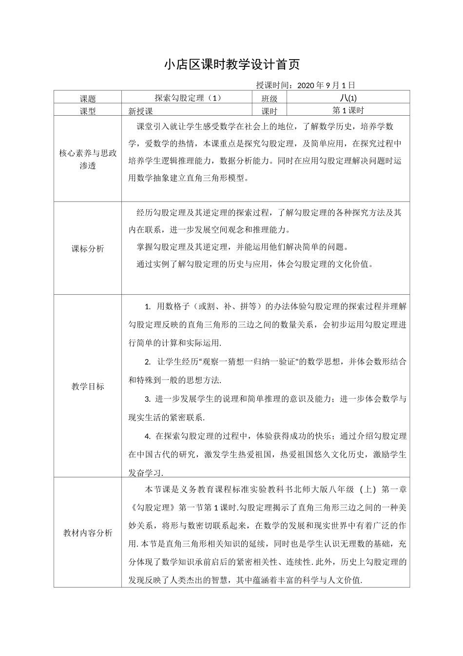 勾股定理思政课教学设计_第1页