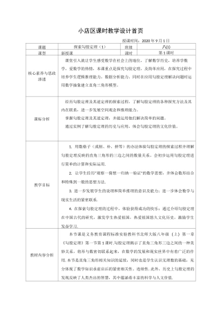 勾股定理思政课教学设计