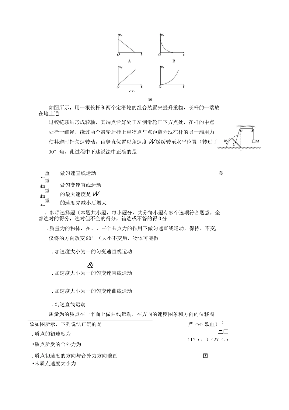 曲线运动 运动的合成与分解练习题_第2页