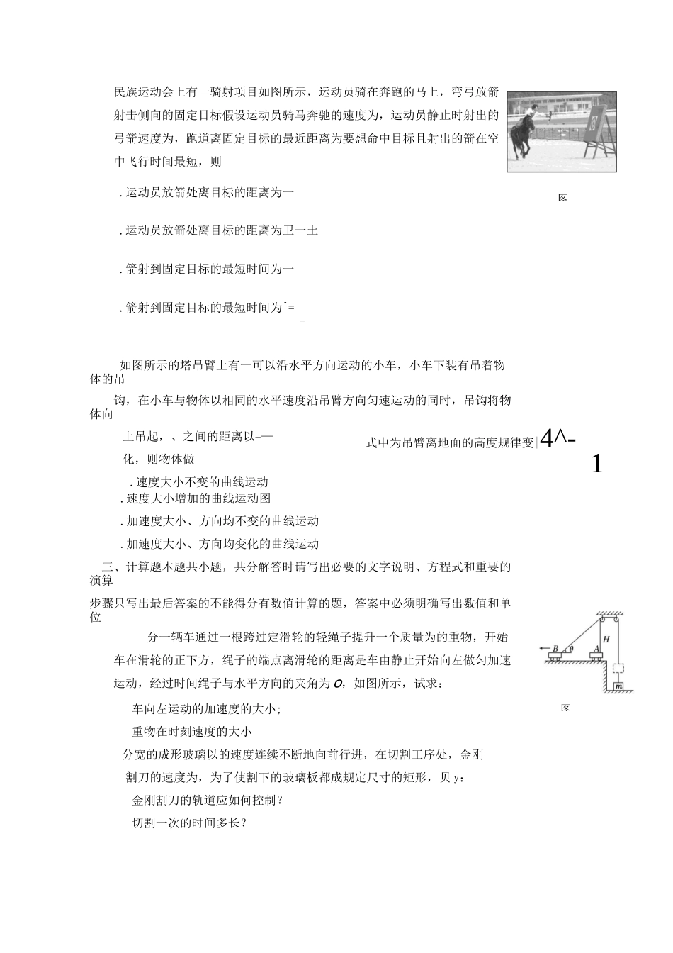 曲线运动 运动的合成与分解练习题_第3页