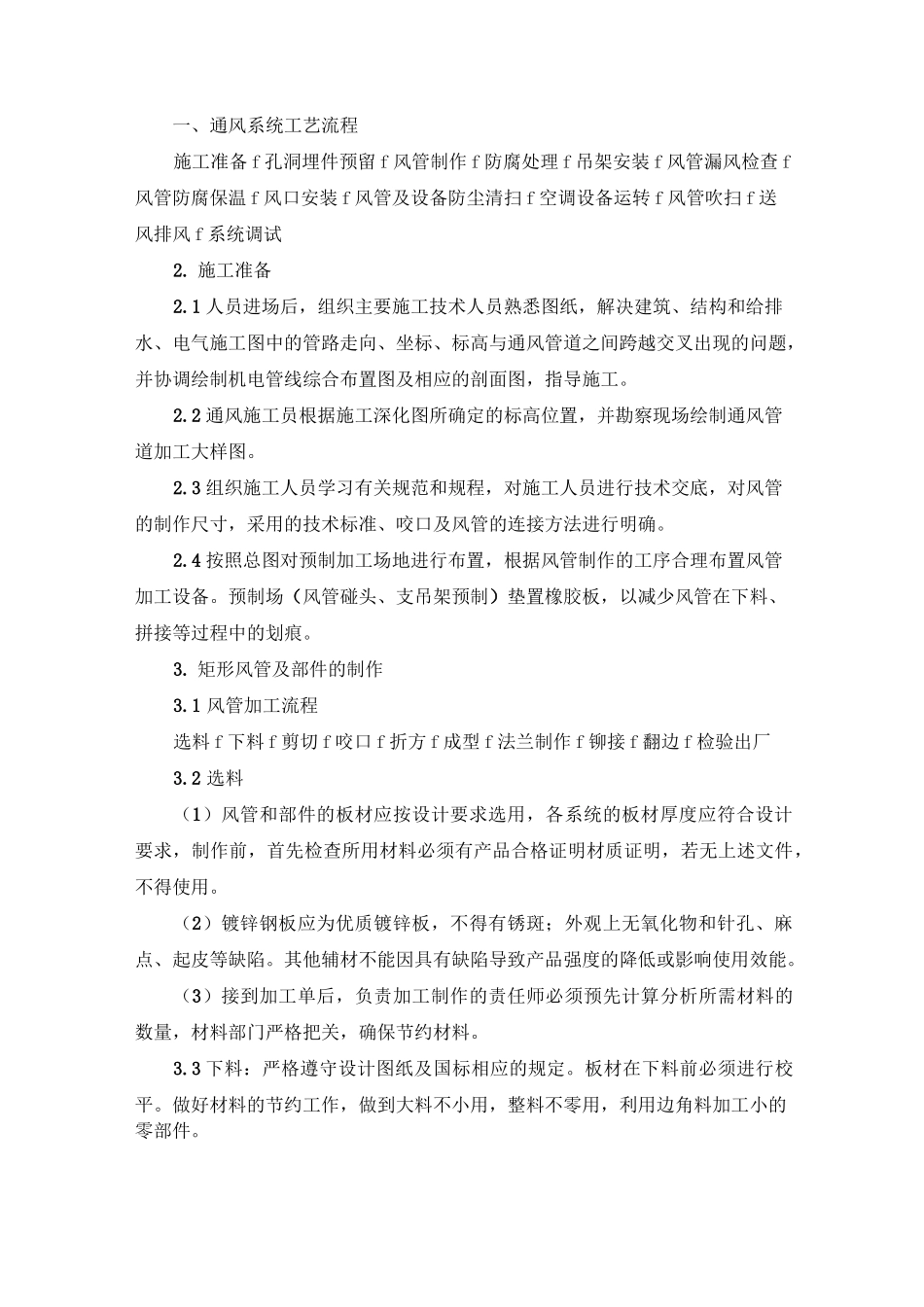 通风系统工艺流程_第1页