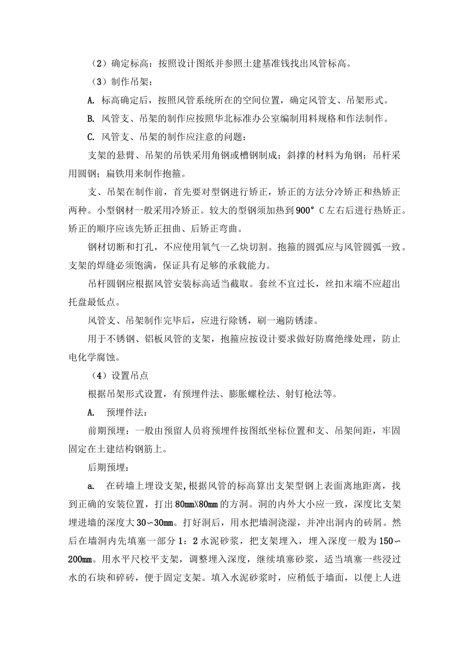 通风系统工艺流程_第3页