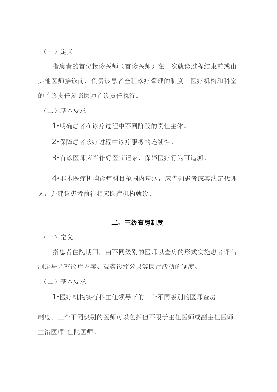 新十八项核心制度_第2页