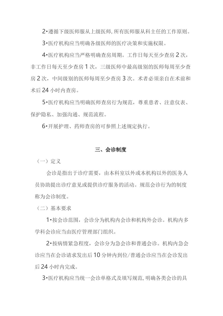 新十八项核心制度_第3页