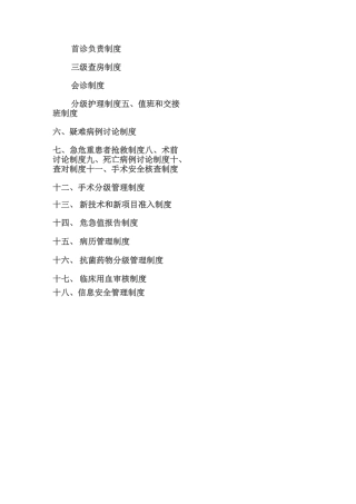 新十八项核心制度