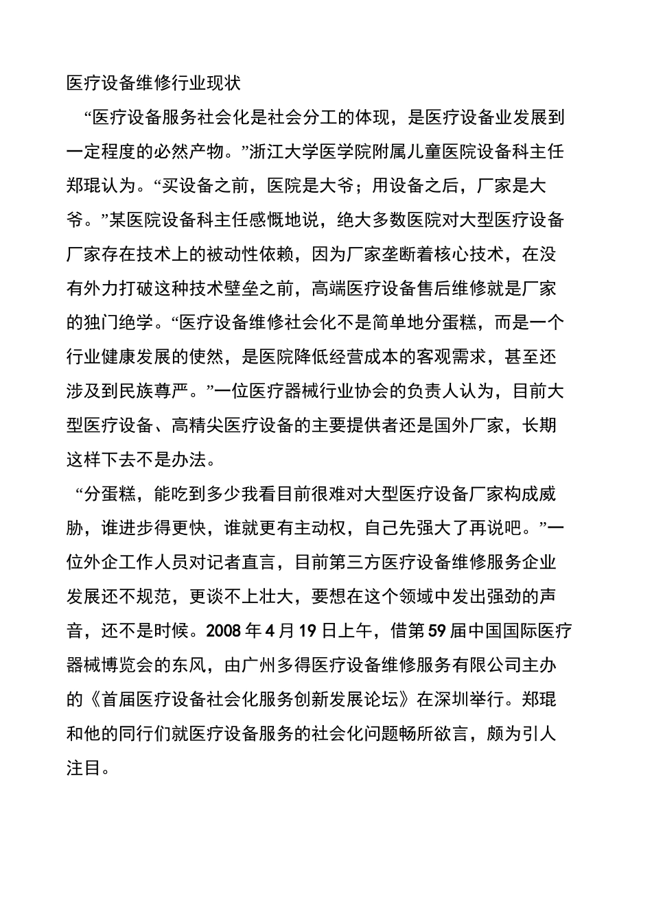 医疗设备维修行业现状_第2页