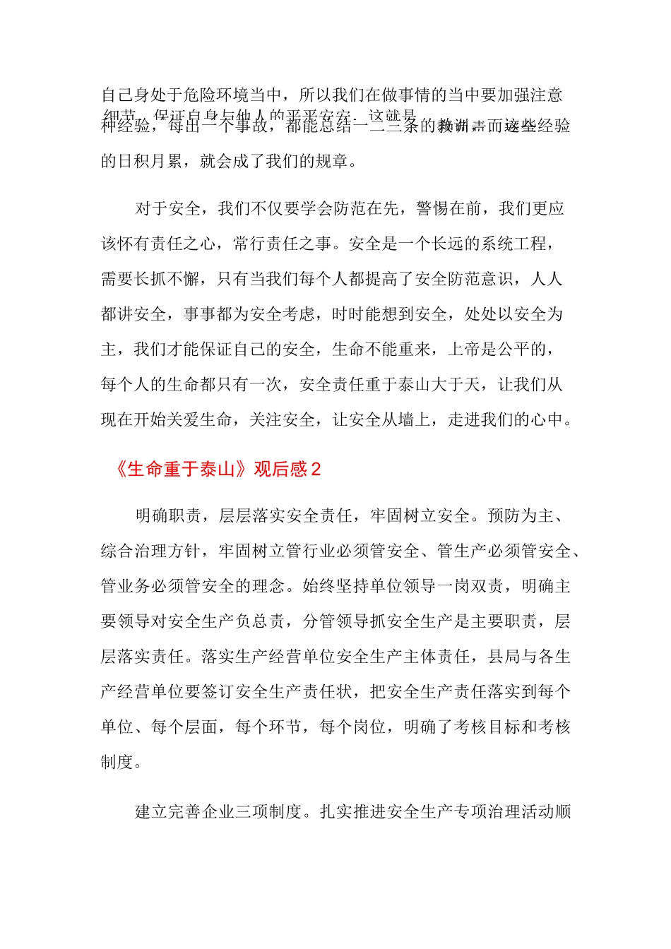 《生命重于泰山》观后感_第3页