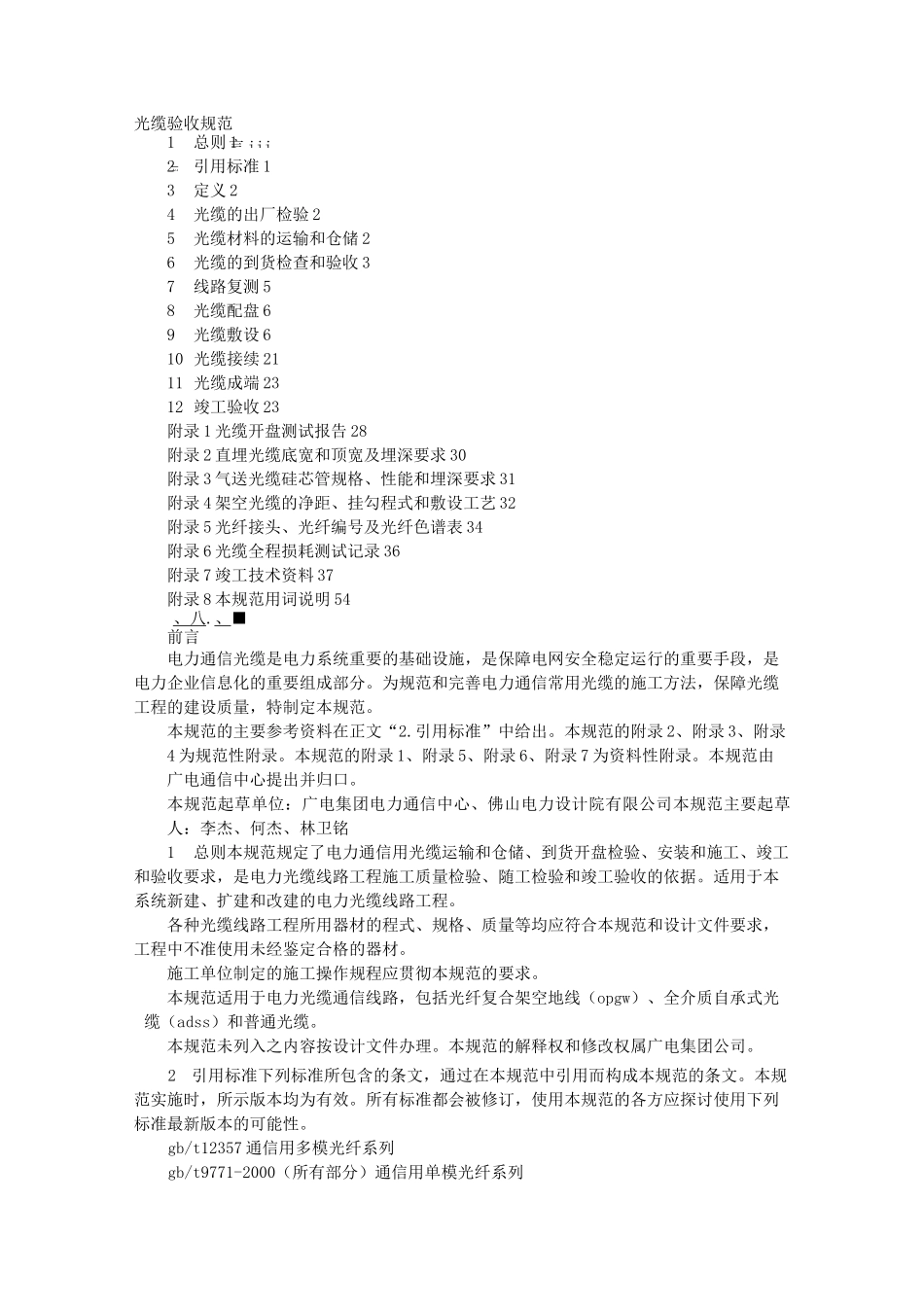 电信光缆验收报告_第3页