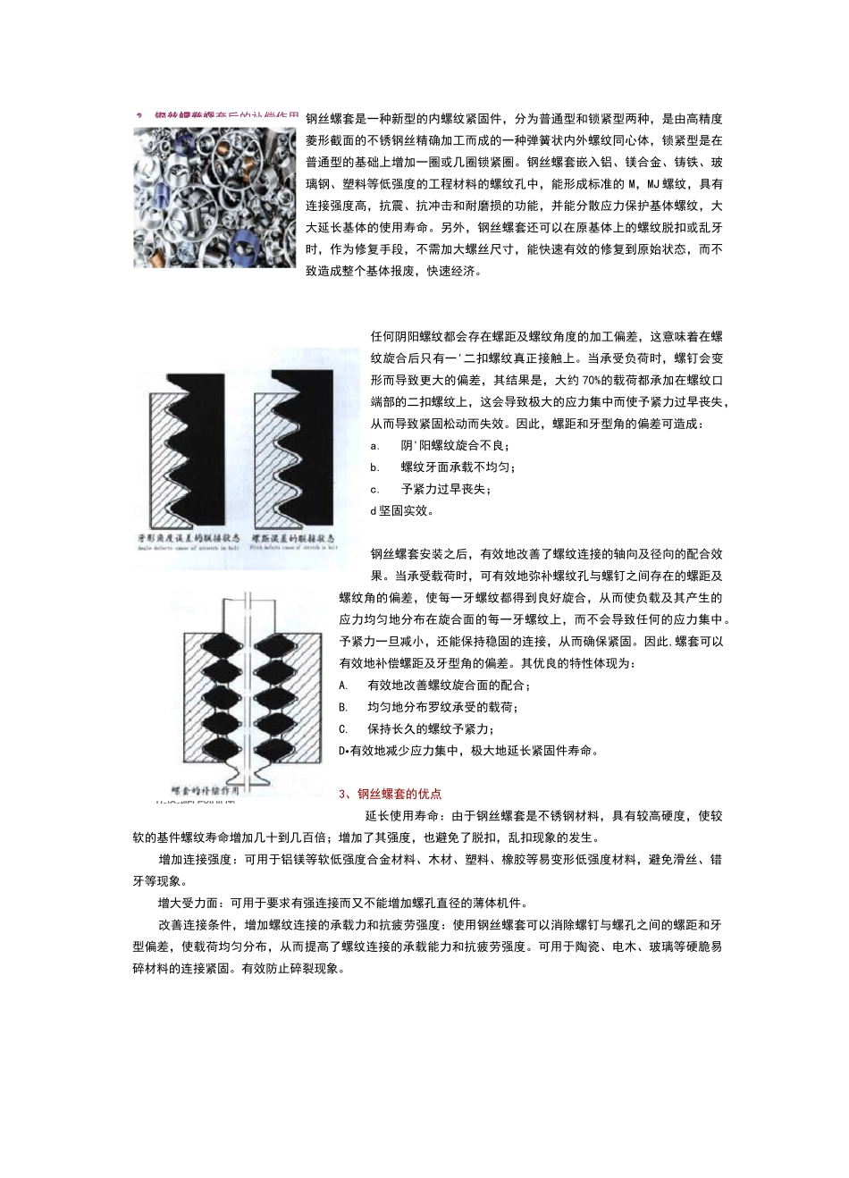 钢丝螺套标准_第1页