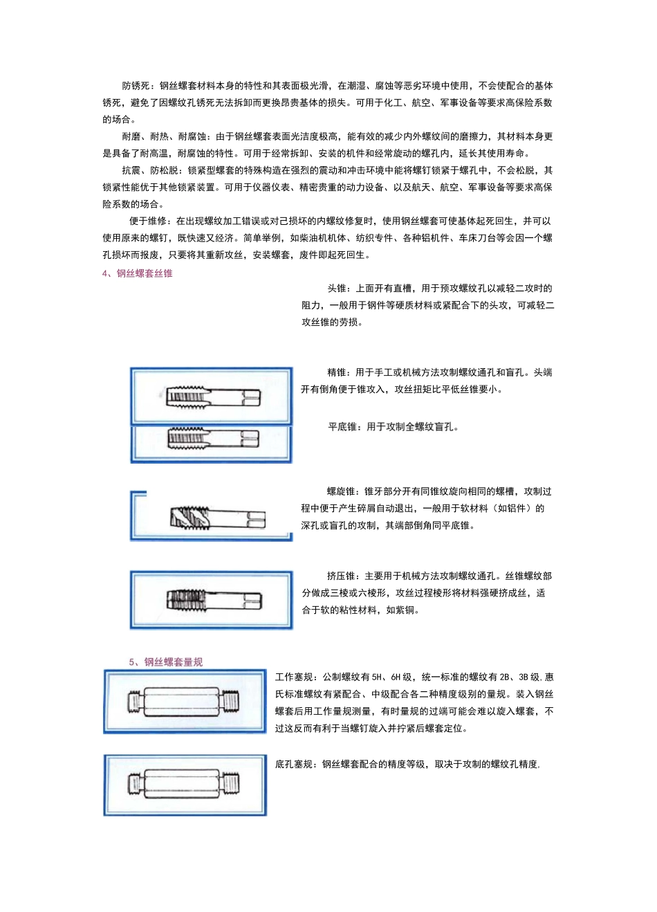 钢丝螺套标准_第2页