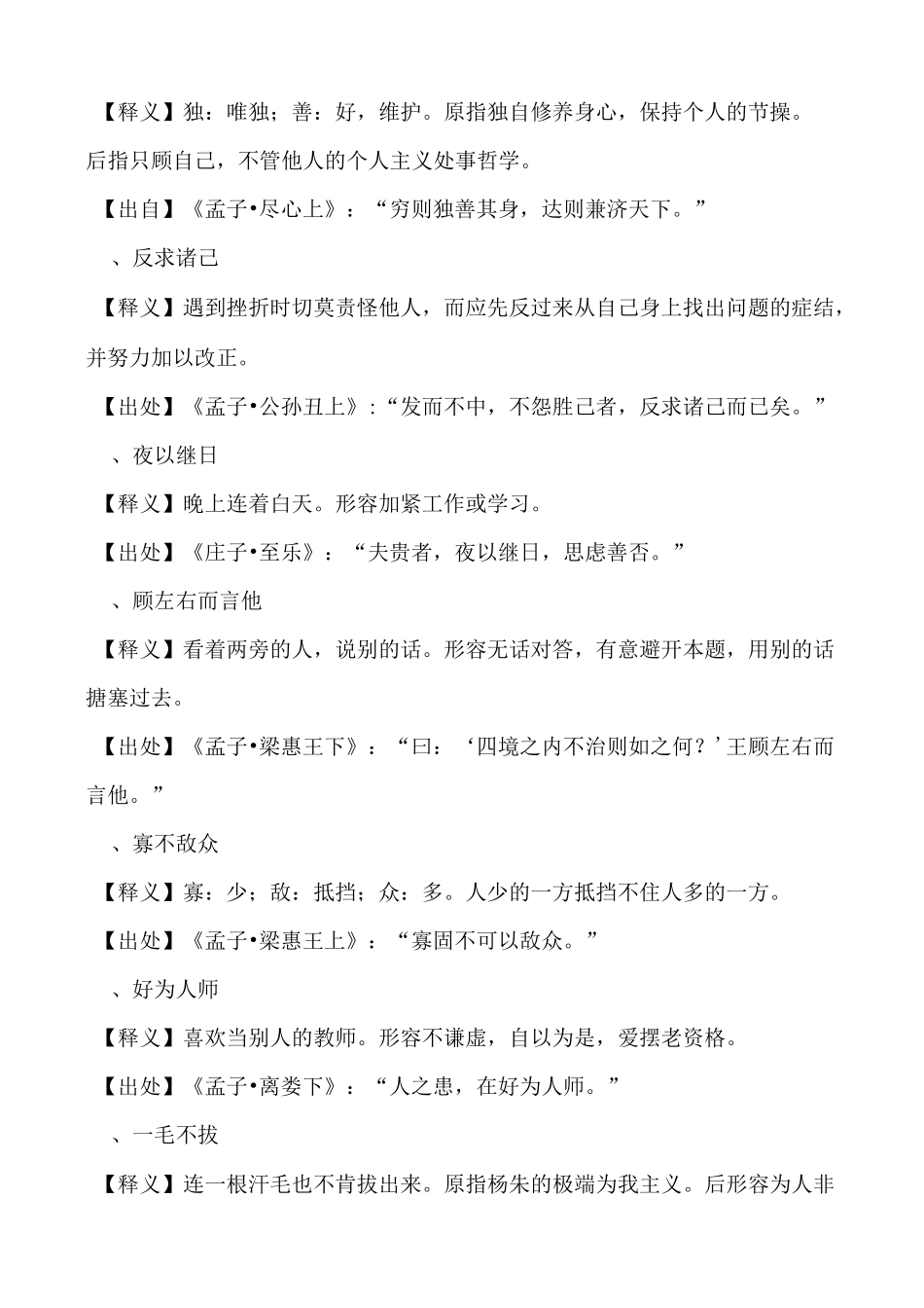 出自“孟子”中的成语汇总_第3页