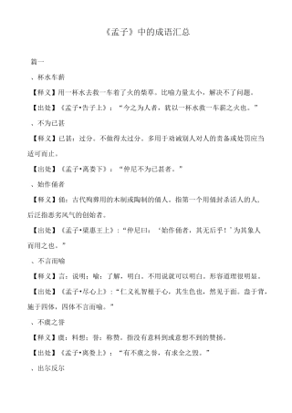 出自“孟子”中的成语汇总