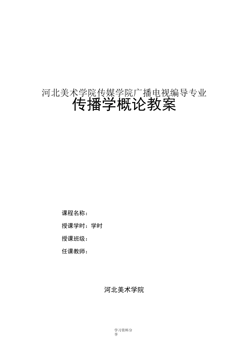 影视策划教案_第1页