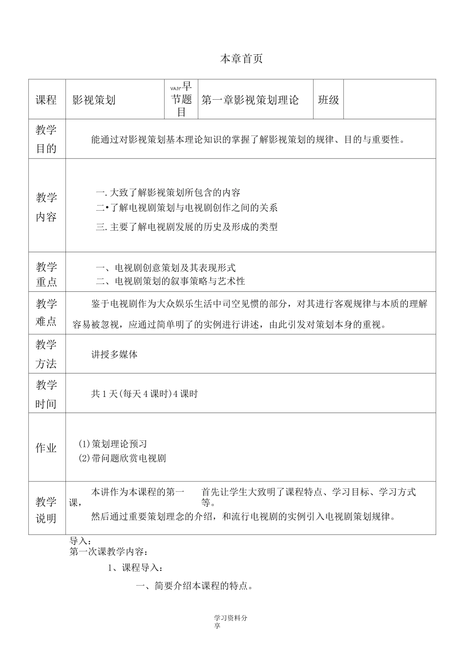 影视策划教案_第2页
