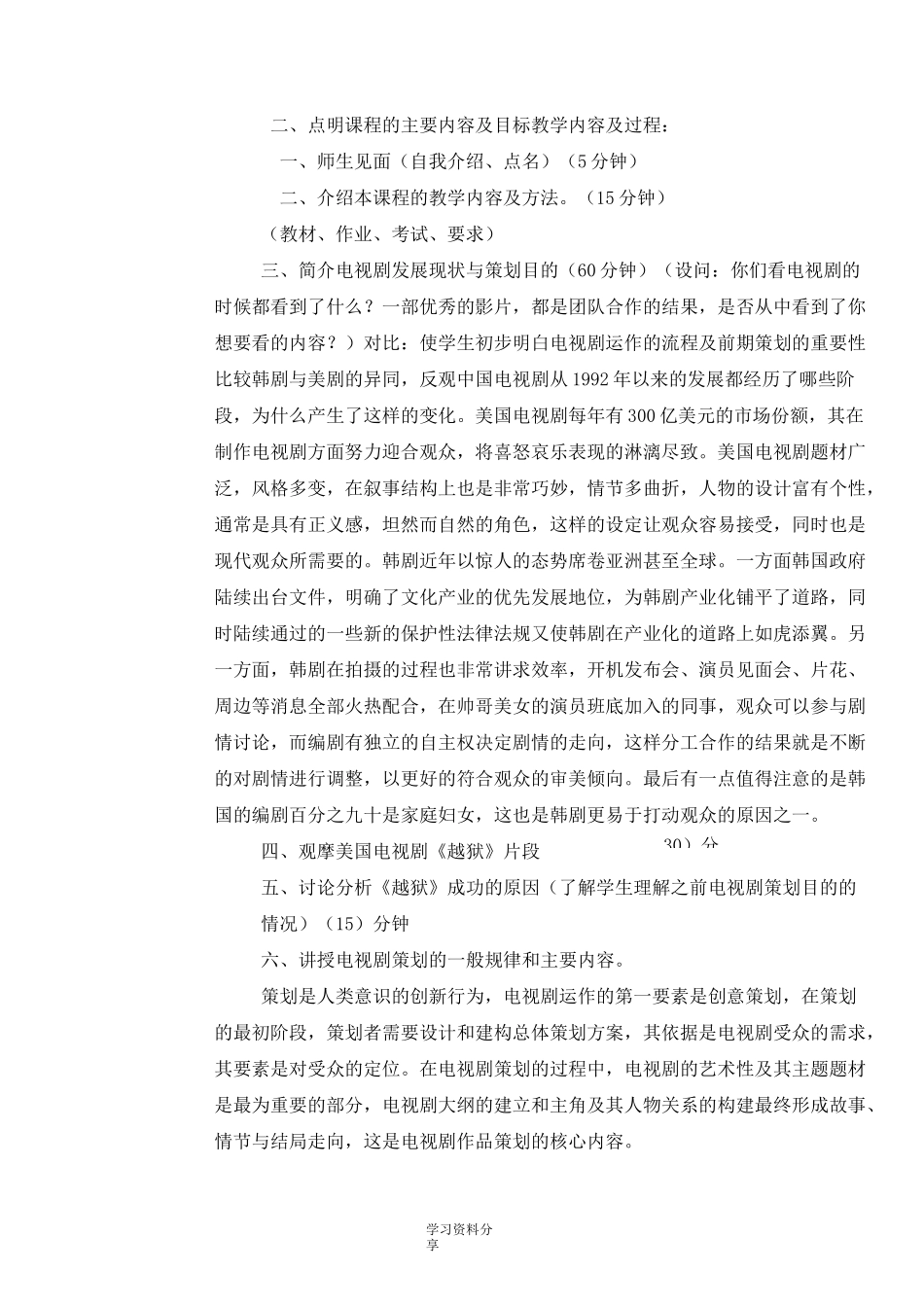 影视策划教案_第3页