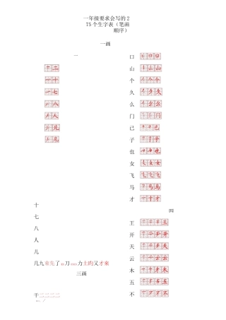 一年级生字表笔画顺序