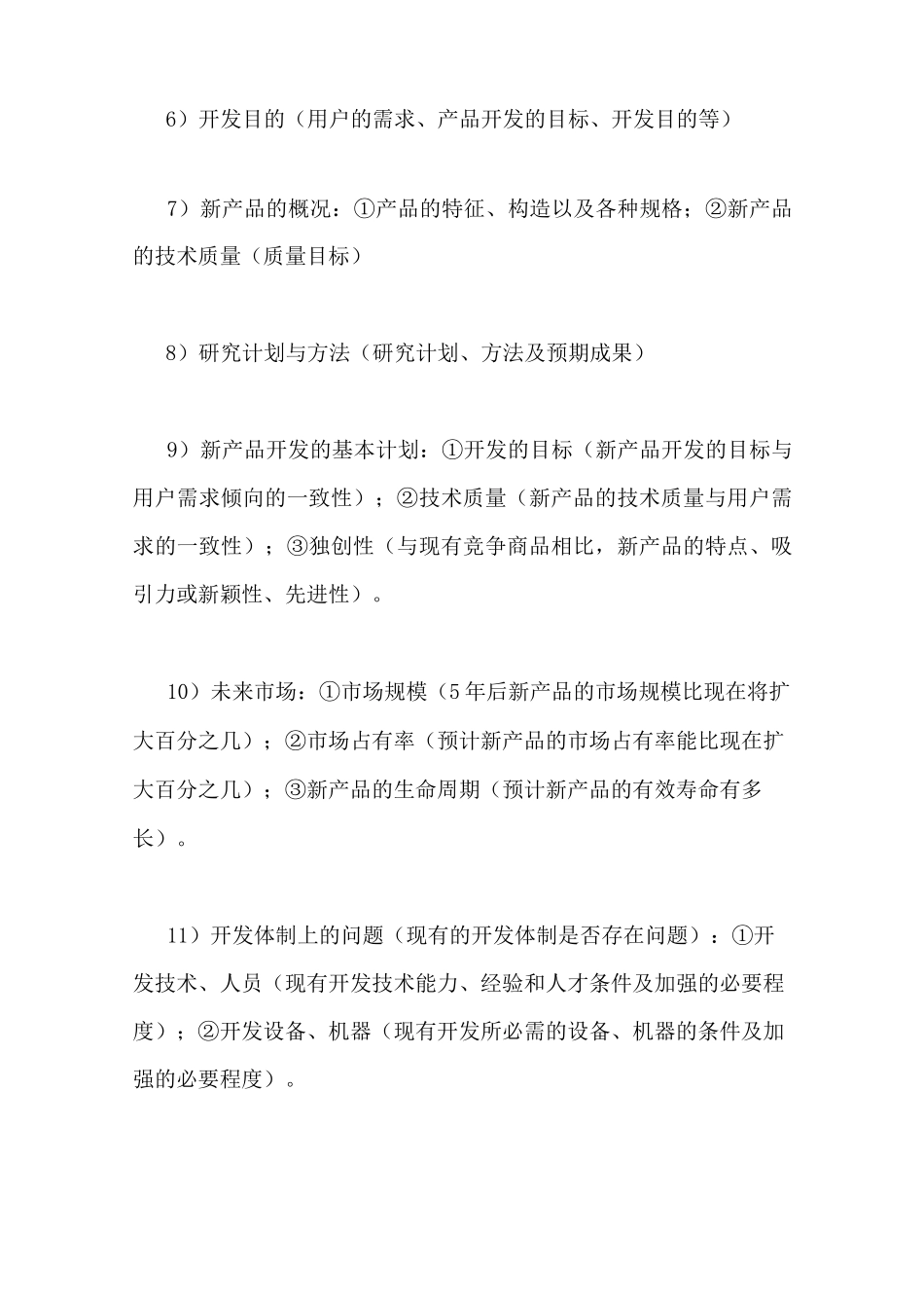 产品计划书范文_第2页