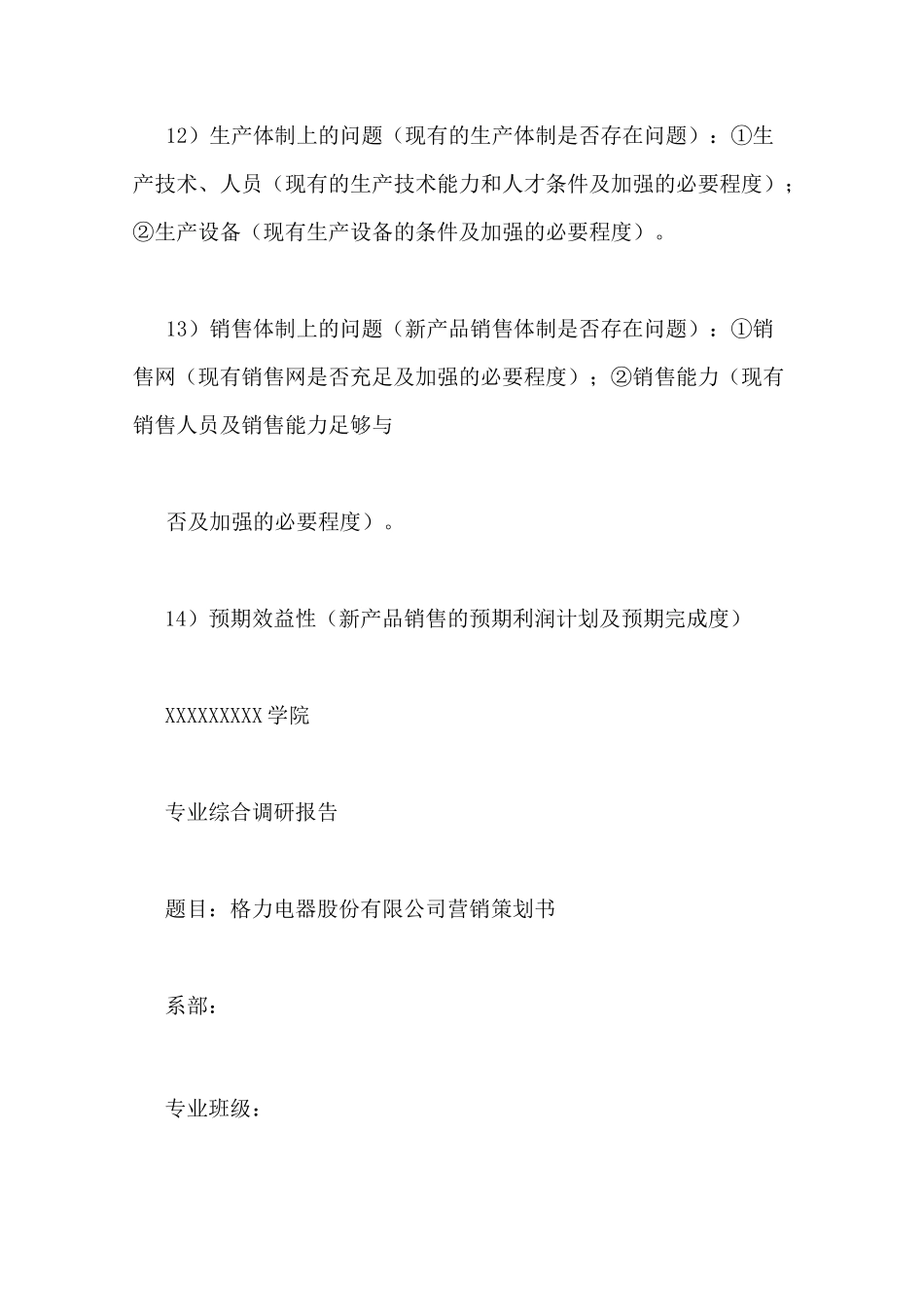 产品计划书范文_第3页