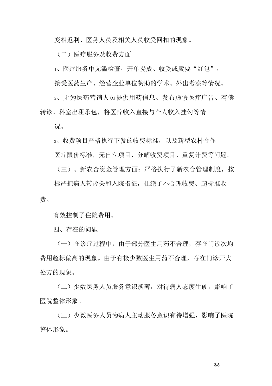 专项治理自查报告_第3页