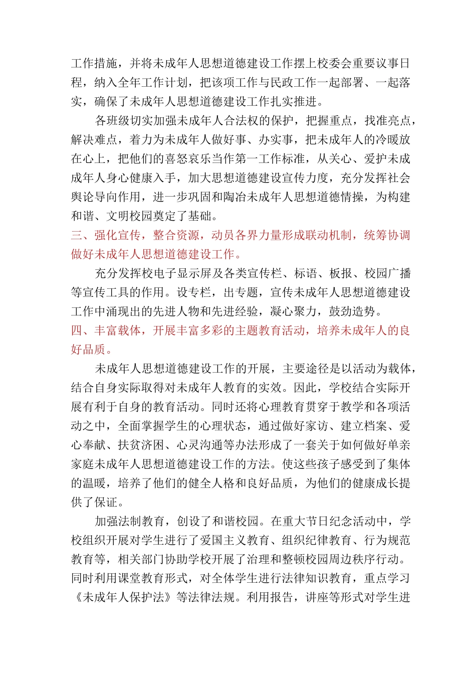 学校未成年人思想道德建设工作总结_第2页