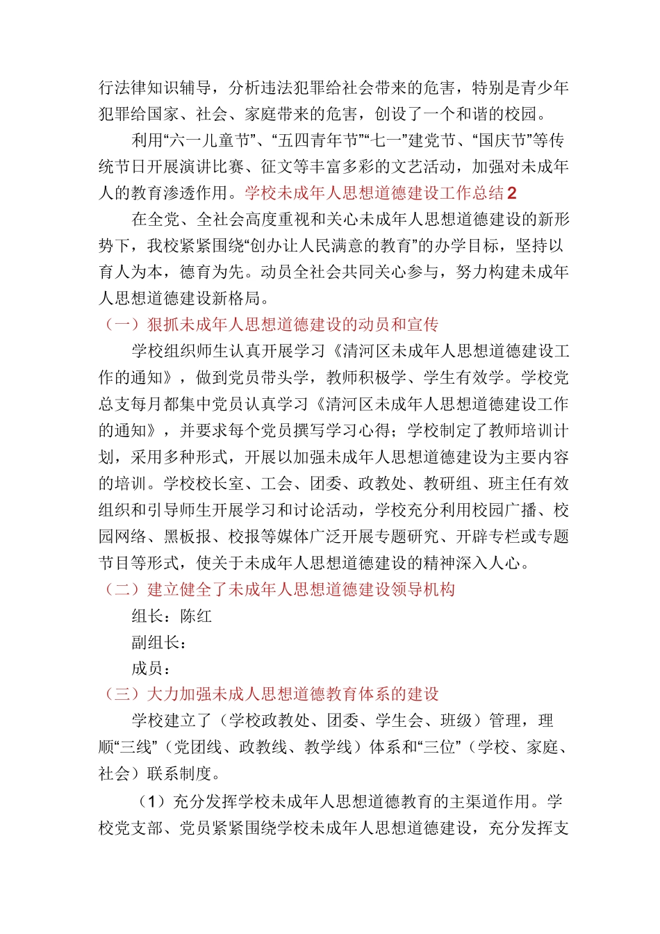学校未成年人思想道德建设工作总结_第3页