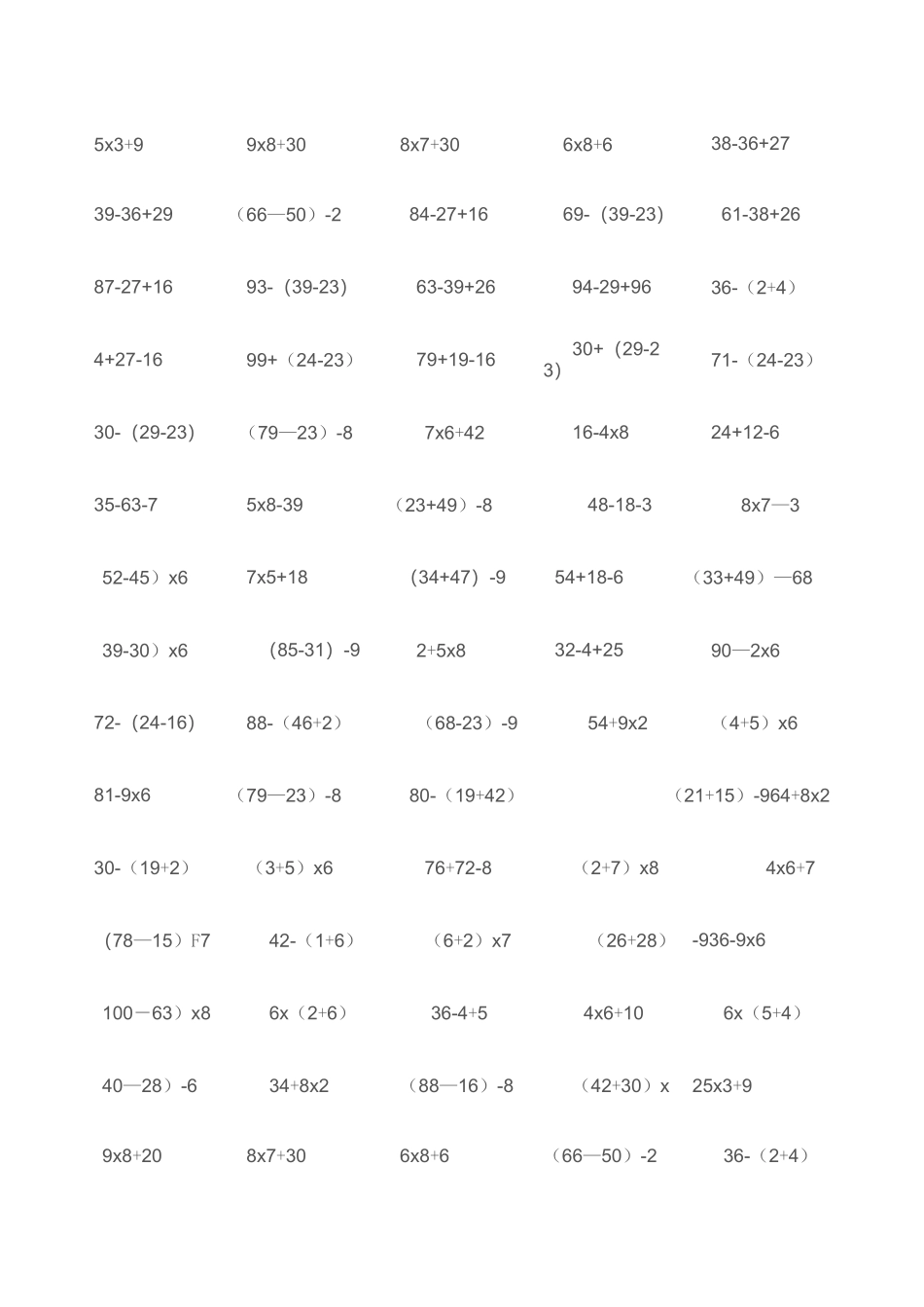 二年级下册混合运算练习题_第2页