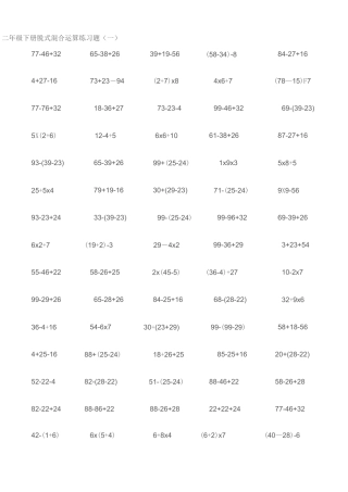 二年级下册混合运算练习题