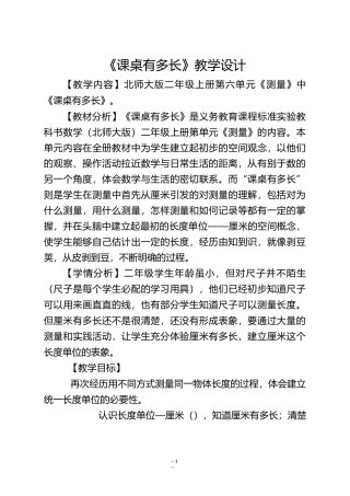 课桌有多长(定稿教师用)